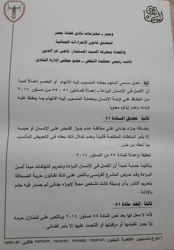 اقتراحات نادى القضاة بشأن تعديل قانون الإجراءات الجنائية (4) اقتراحات نادى القضاة بشأن تعديل قانون الإجراءات الجنائية (4)