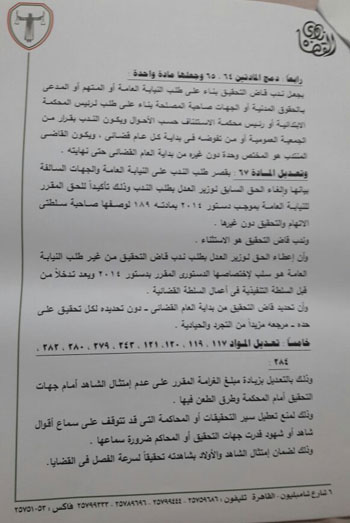 اقتراحات نادى القضاة بشأن تعديل قانون الإجراءات الجنائية (1) اقتراحات نادى القضاة بشأن تعديل قانون الإجراءات الجنائية (1)