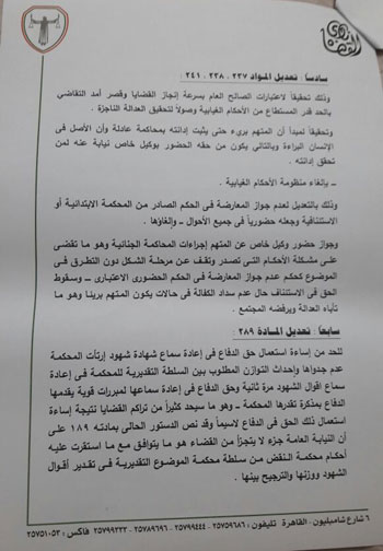 اقتراحات نادى القضاة بشأن تعديل قانون الإجراءات الجنائية (3) اقتراحات نادى القضاة بشأن تعديل قانون الإجراءات الجنائية (3)
