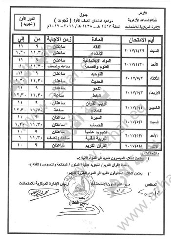 32017192282873-قراءات-الصف-الأول---تجويد_1 32017192282873-قراءات-الصف-الأول---تجويد_1