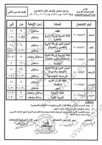 32017192282857-الصف-الأول-الإعدادي 32017192282857-الصف-الأول-الإعدادي