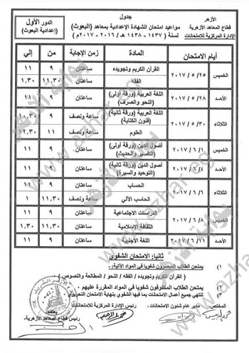32017192282857-بعوث--الشهادة-الإعدادية 32017192282857-بعوث--الشهادة-الإعدادية