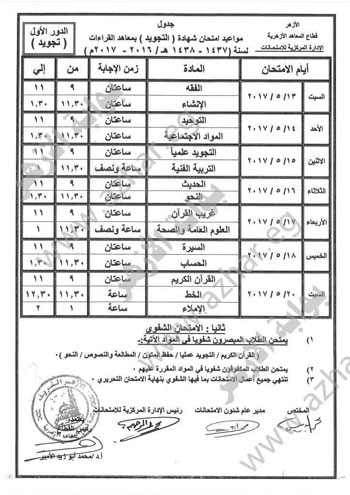 32017192282873-قراءات---شهادة-التجويد_1 32017192282873-قراءات---شهادة-التجويد_1