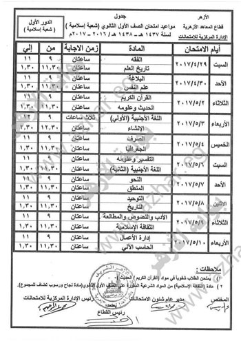 32017192282857-الصف-الأول-الثانوي---شعبة-إسلامية 32017192282857-الصف-الأول-الثانوي---شعبة-إسلامية