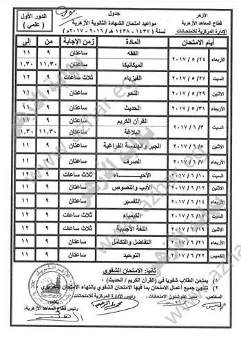 32017192282857-الشهادة-الثانوية---علمي 32017192282857-الشهادة-الثانوية---علمي