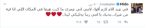 ميدو على تويتر ميدو على تويتر
