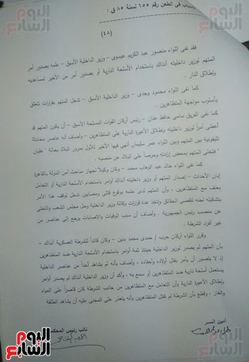 حيثيات براءة مبارك فى قضية قتل المتظاهرين (3)