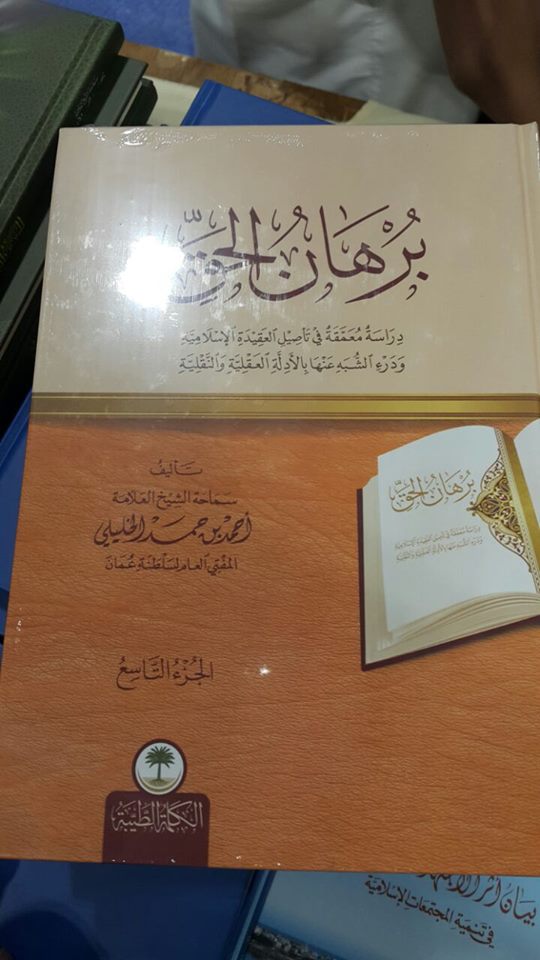 غلاف كتاب برهان الحق غلاف كتاب برهان الحق