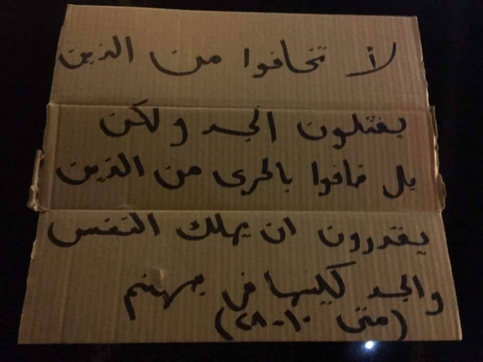 الشعارات المرفوعة الشعارات المرفوعة