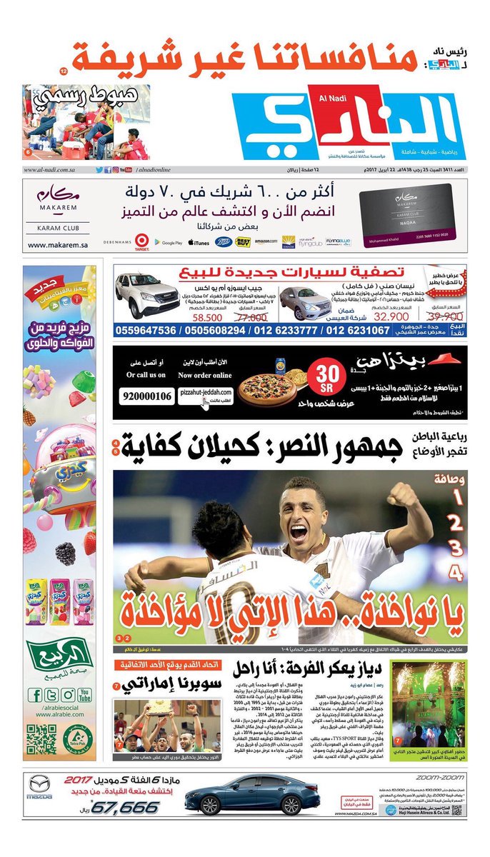 غلاف صحيفة النادي السعودية