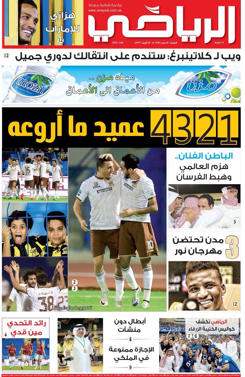 غلاف صحيفة الرياضي السعودية