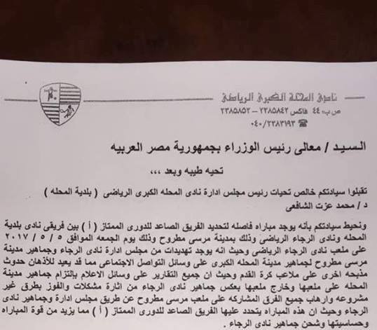 شكوى البلدية لرئيس الجمهورية شكوى البلدية لرئيس الجمهورية