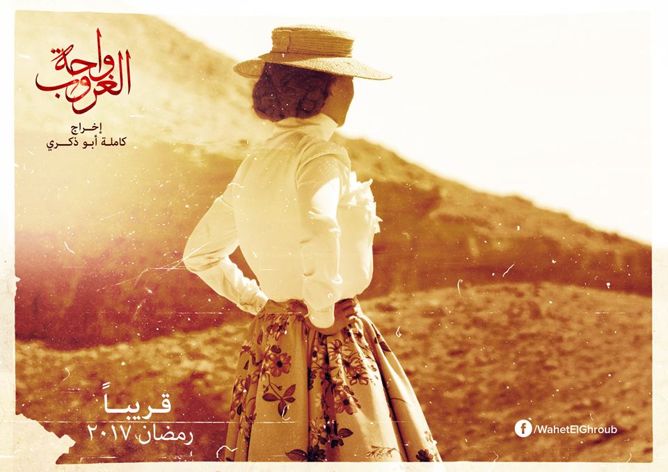 منة شلبى علي بوستر العمل منة شلبى علي بوستر العمل