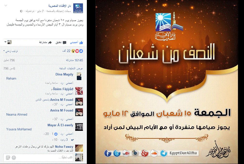 دار الافتاء (2)