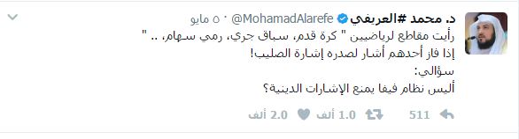 تغريدة محمد العريفى