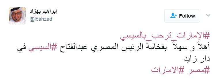 ترحيب الإماراتيين بزيارة الرئيس السيسى