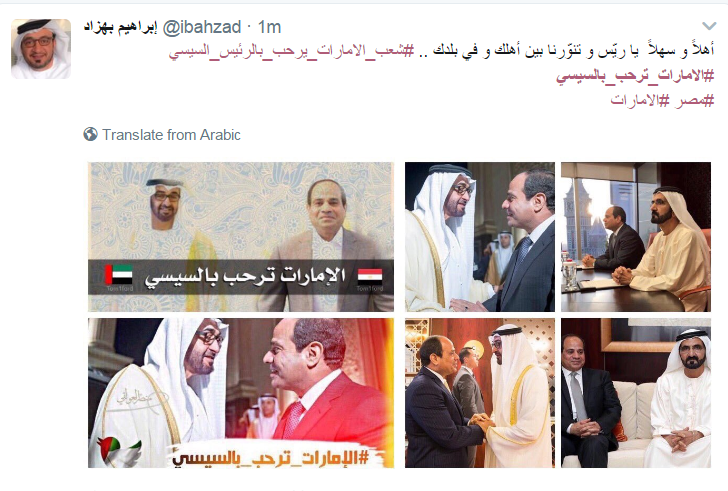 ترحيب الإماراتيين بزيارة الرئيس السيسى