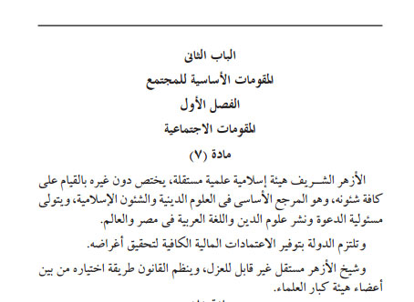 المادة 7 من الدستور المصرى