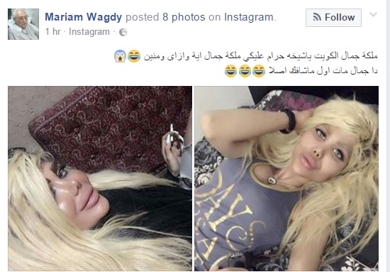 تعليقات مستخدمو فيسبوك على ملكة جمال الكويت المزعومة