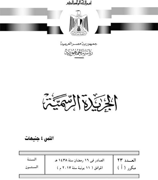 السيسى-يصدر-قرارا-بشأن-بشأن-الأحكام-المنظمة-لإدارة-البورصة-1