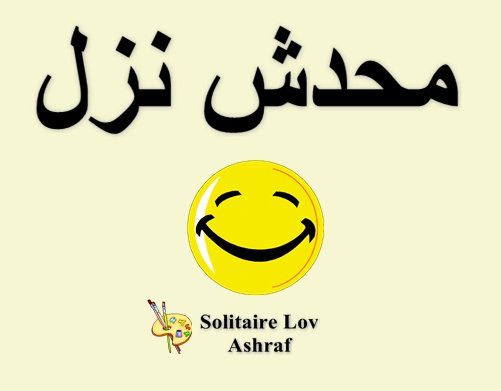 محدش نزل محدش نزل