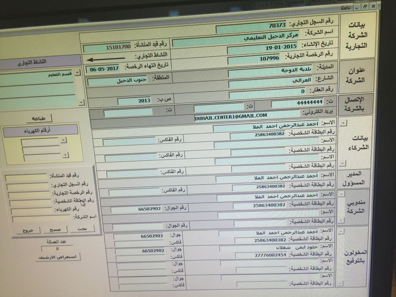 صورة ضوئية من جاهز من داخل وزارة العمل القطرية
