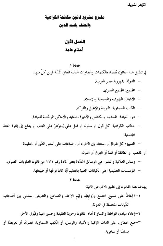 620172119552894-مشروع-القانون-النهائي-1 620172119552894-مشروع-القانون-النهائي-1