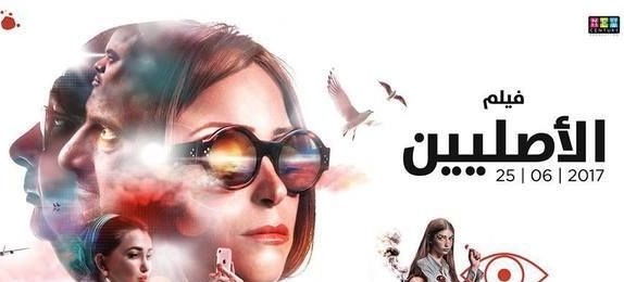 فيلم الاصليين لخالد الصاوي ومنة شلبي