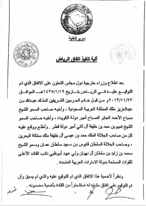 الية تنفيذ قمة الرياض