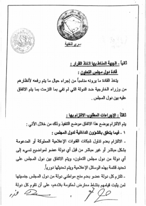 وثاق قطر المسربة