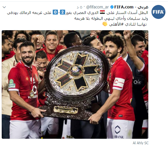 الفيفا يهنئ الأهلى بعد الفوز على الزمالك