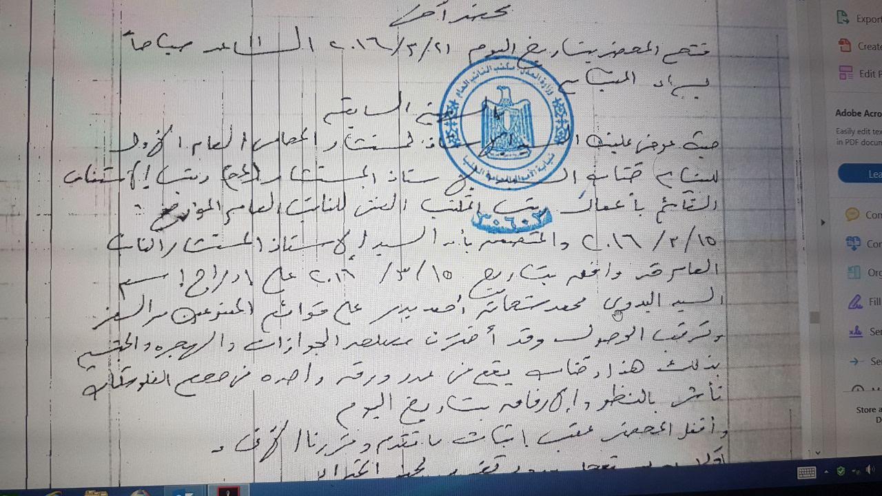 نص قرار إدراج السيد البدوى على قوائم الممنوعين من السفر نص قرار إدراج السيد البدوى على قوائم الممنوعين من السفر