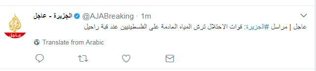 تغريدة قناة الجزيرة