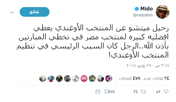 ميدو عبر تويتر ميدو عبر تويتر