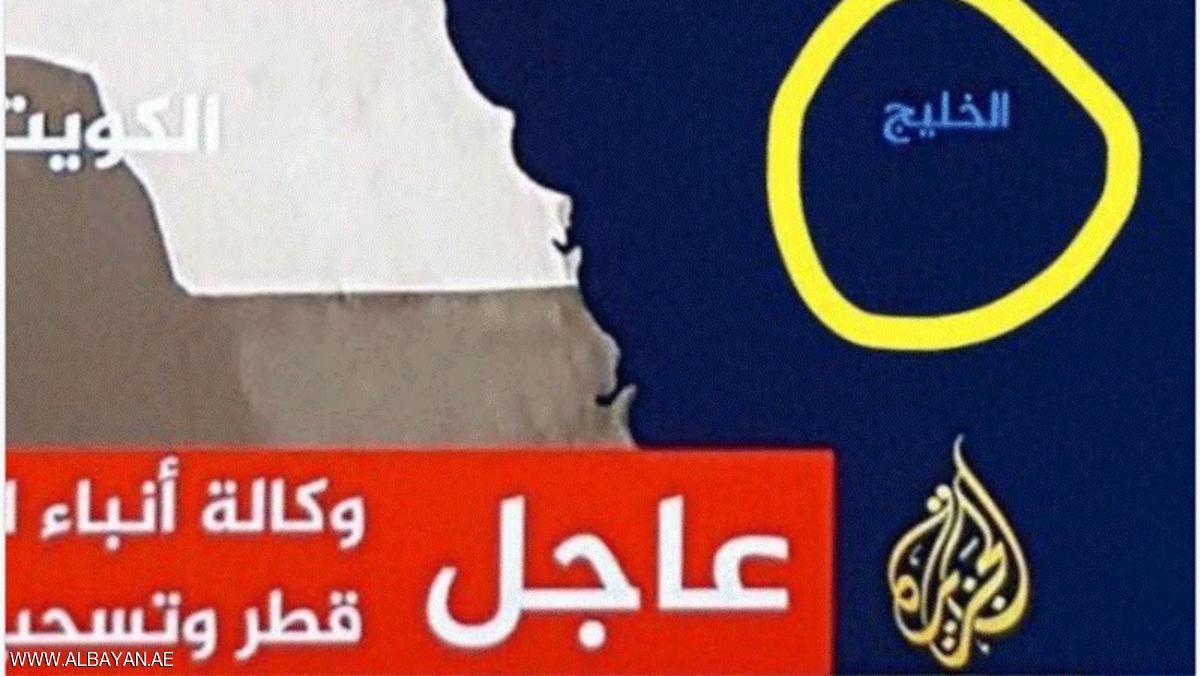 قناة قطرية تحذف كلمة "العربى" من خريطة الخليج