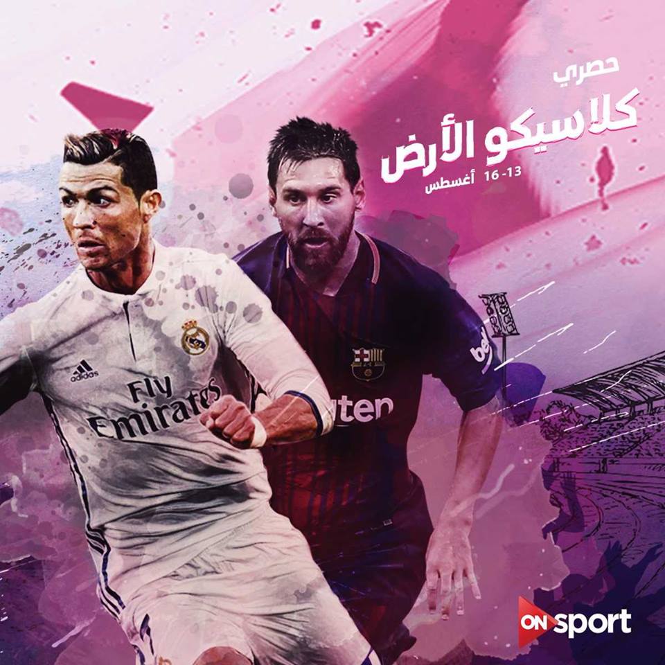 كلاسيكو الارض كلاسيكو الارض