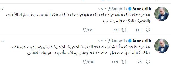 حساب عمرو أديب
