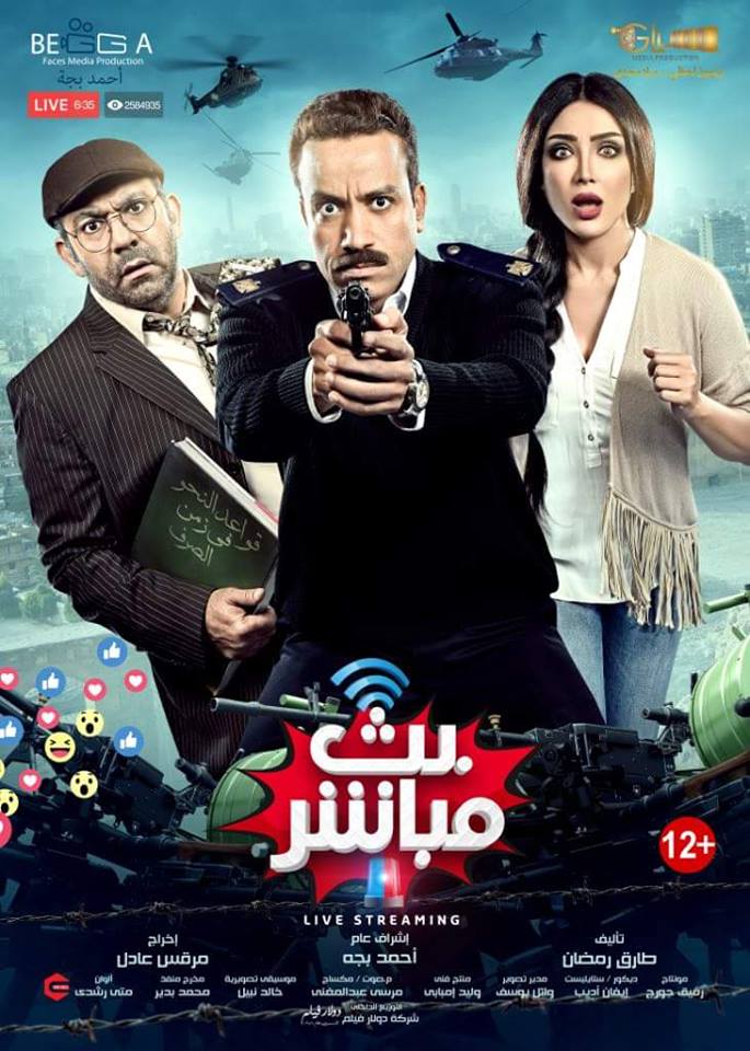 بوسترات دعائية لفيلم بث مباشر (1) بوسترات دعائية لفيلم بث مباشر (1)