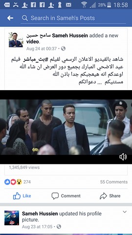 برومو فيلم بث مباشر على الصفحة الرسمية للفنان سامح حسين برومو فيلم بث مباشر على الصفحة الرسمية للفنان سامح حسين