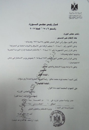رئيس-الوزراء-يصدر-قرارا-بتعيين-محمد-فريد-رئيسا-للبورصة-لمدة-4-سنوات رئيس-الوزراء-يصدر-قرارا-بتعيين-محمد-فريد-رئيسا-للبورصة-لمدة-4-سنوات