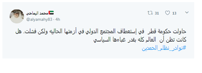 تغريدة أخرى تغريدة للمستخدم محمد اليماحى