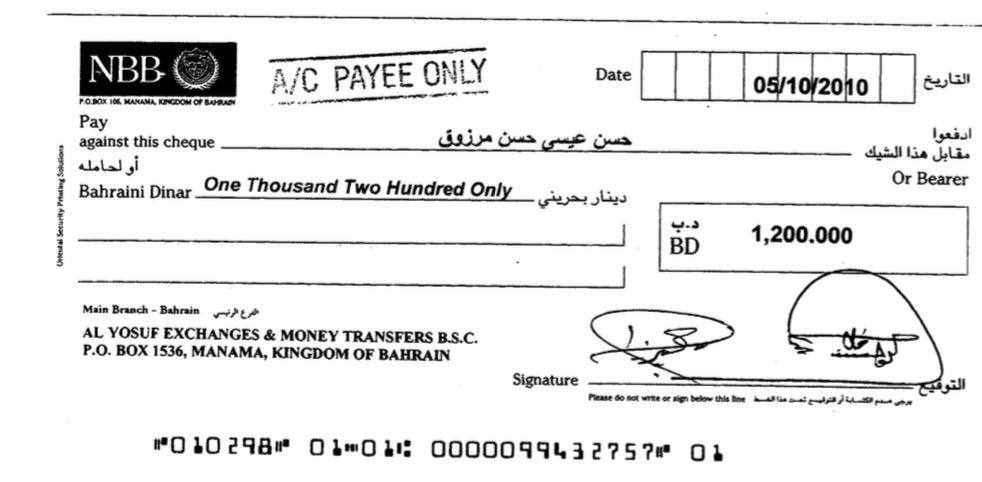 حوالة بنكية للإرهابيين بالبحرين