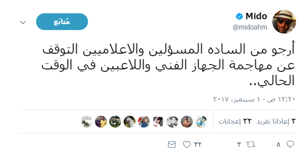 ميدو يتحدث عبر تويتر ميدو يتحدث عبر تويتر