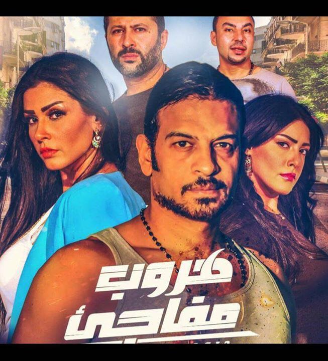 هروب مفاجىء هروب مفاجىء