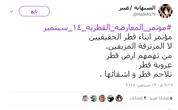 مؤتمر أبناء قطر الحقيين