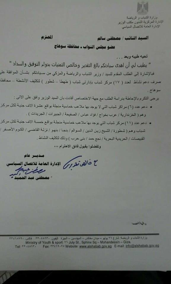 موافقة وزارة الشباب على دعم مراكز طهطا