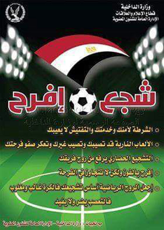 أمن الإسكندرية يتبنى مبادرة نبذ التعصب قبل مباراة الأهلى والترجى (1)