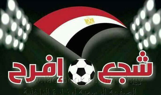 أمن الإسكندرية يتبنى مبادرة نبذ التعصب قبل مباراة الأهلى والترجى (2)