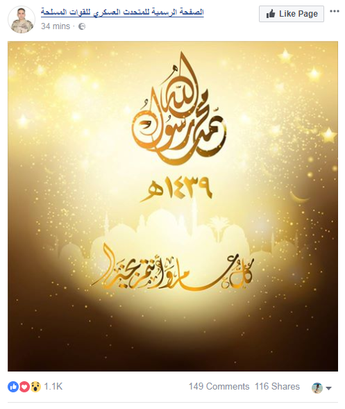 تهنئة المتحدث العسكرى بالعام الهجرى الجديد