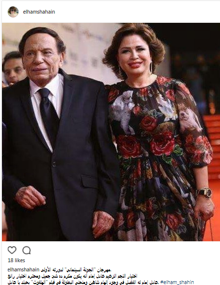 الهام شاهين